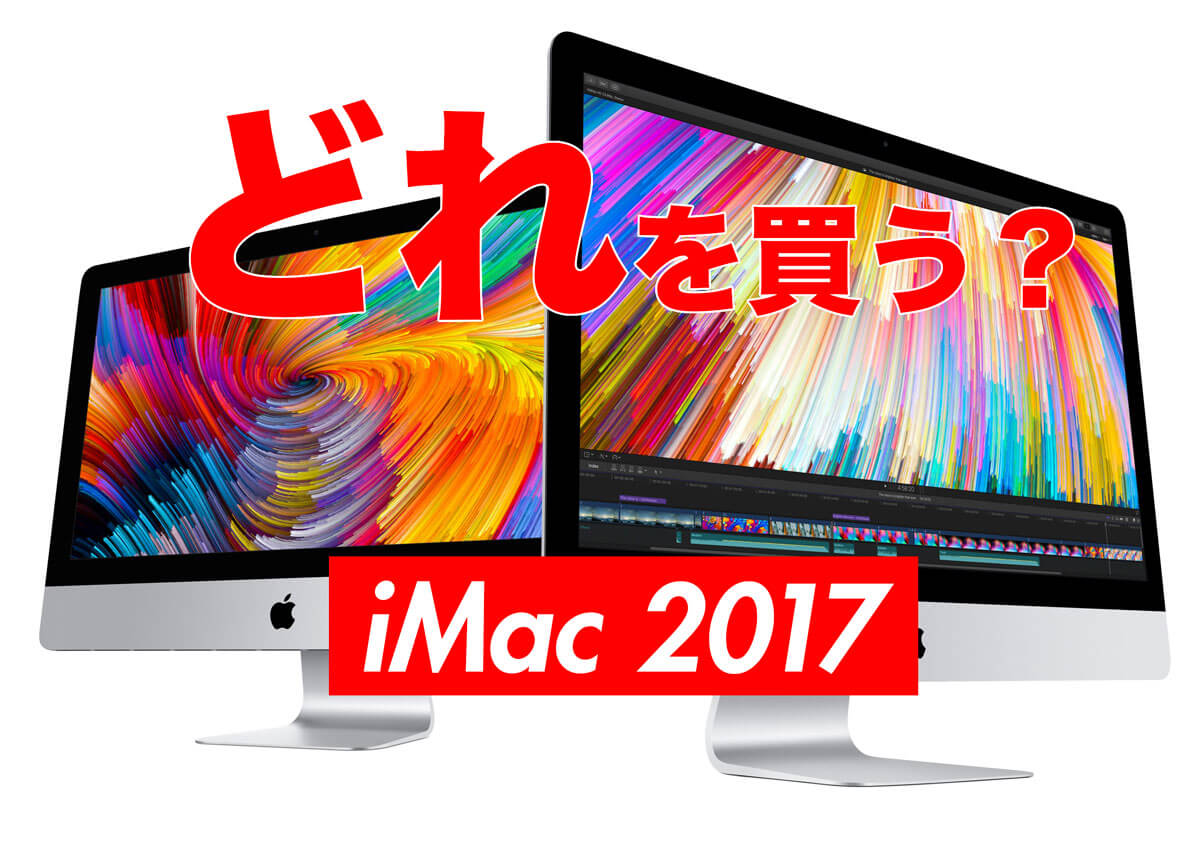 iMac 2017モデル/メモリ32GB/SSD512GB/CPUCore i7